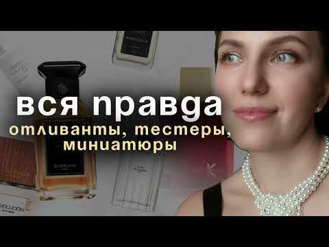 Видео: ВСЯ ПРАВДА: отливанты, тестеры, миниатюры