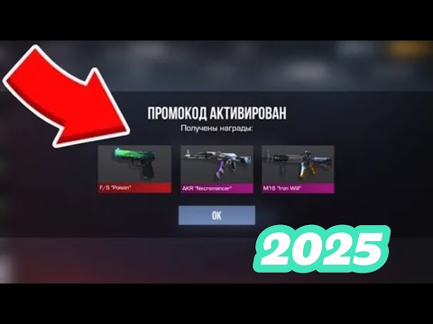 Видео: НОЯБРЬ 🍁 2025 ГОД ❄️ АКТИВИРОВАЛ НОВЫЙ. РАБОЧИЙ ПРОМОКОД В СТАНДОФФ 2! 🎮