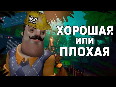 Видео: ЛУЧШАЯ или ХУДШАЯ игра по Hello Neighbor?