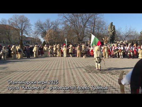 Видео: Станчинарски игри 2025, група “Казармите” - ръководител Алеко Трайков