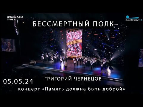 Видео: Бессмертный полк Г Чернецов 05 05 24