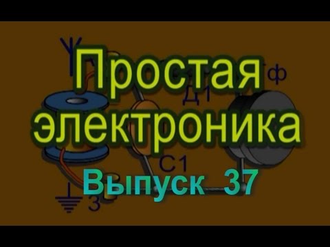 Видео: Радиоточка. Простая электроника 37