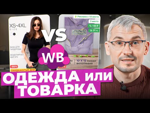 Видео: Что продавать на Вайлдберриз? С чего начать торговлю на маркетплейсе?