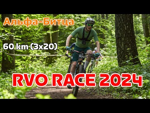 Видео: RVO RACE 2024 - 21.07.2024 | Альфа-Битца