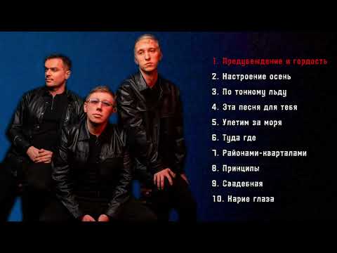 Видео: МАРСЕЛЬ - сборник лучших песен (Official Audio)