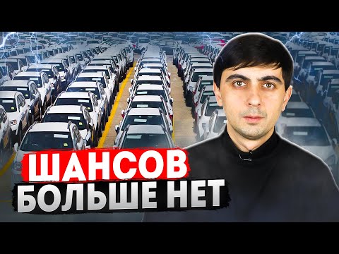 Видео: КРАХ надежд автодилеров. ДНА НЕ БУДЕТ и вот почему.