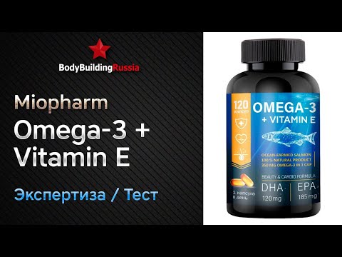 Видео: Miopharm | Omega-3 + Vitamin E | Экспертиза | Тест | Сколько омега-3 содержит | Отзыв | Анализ