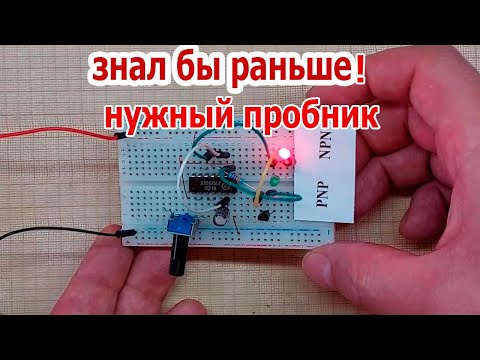 Видео: Такой прибор пригодится любому радиолюбителю. Магия К155ЛА3