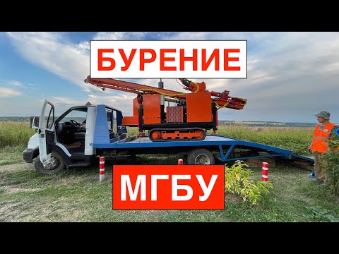 Видео: Бурение скважин на воду малогабаритной буровой установкой (МГБУ)
