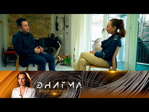 Видео: Энигма // Айрапет Аракелян / Hayrapet Arakelyan. Квартет саксофонов SIGNUM @SMOTRIM_KULTURA