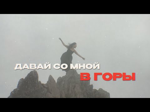 Видео: Мураками — В горы (Official Lyric Video)