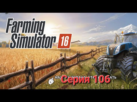 Видео: Farming Simulator 16 - Работа на лесоповале. Серия 106.