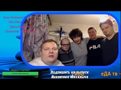 Видео: Пантелейкин Хомяков Левон дележка доната 100.000 К!