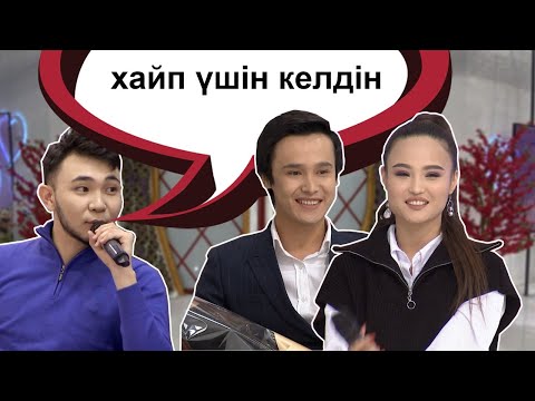 Видео: Диананы ұзақ күттім! Бір Болайық! 23.02.21