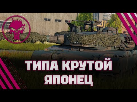 Видео: Type 90 (B) "Fuji" - НАСРАЛ КАЖДЫЕ 4 СЕКУНДЫ - 5 K/B