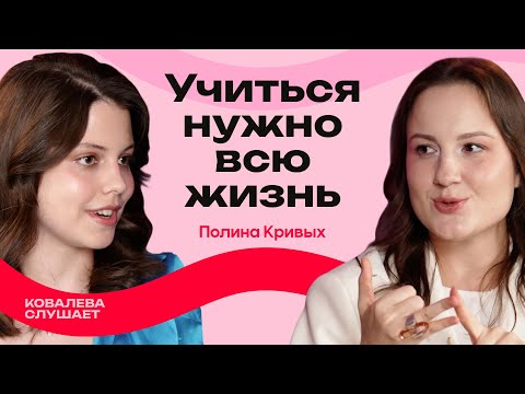 Видео: ПОЛИНА КРИВЫХ: Секреты мозга, нескучная наука и стереотипы о женщинах-ученых