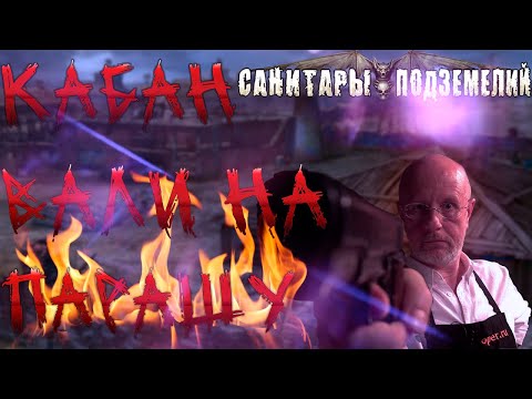 Видео: САНИТАРЫ ПОДЗЕМЕЛИЙ — КАК ВЫЖИТЬ НА ПЛАНЕТЕ-ТЮРЬМЕ? (Разбор и Безумие)