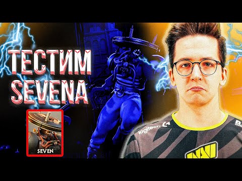 Видео: 🔥RECRENT ТЕСТИТ СЕВЕНА🔥 // SEVEN RECRENT DEADLOCK (VALVE)