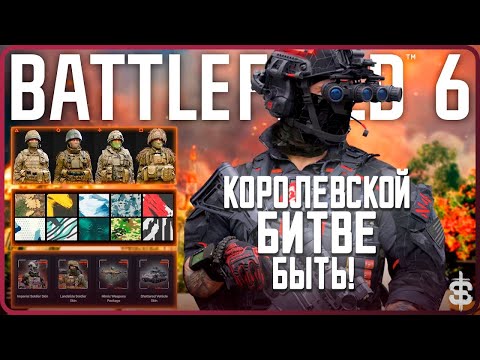 Видео: Почему Battlefield 6 может стать новым королём среди шутеров? | Всё что известно до релиза