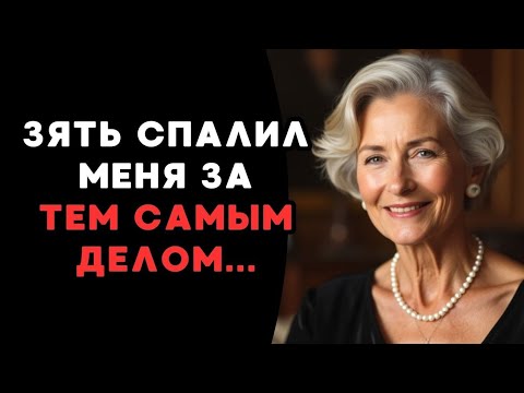 Видео: Услышал КАКИЕ-ТО ВЗДОХИ... Пойду посмотрю, КАК ТАМ ТЁЩА?