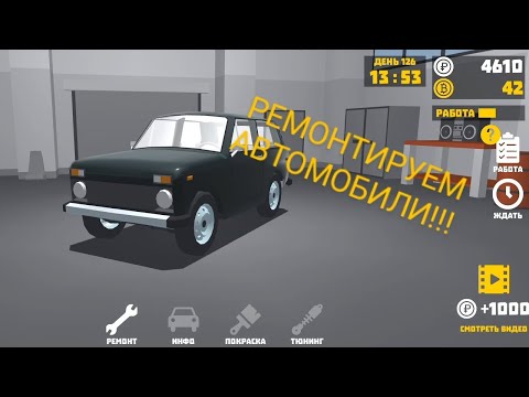 Видео: РЕМОНТИРУЕМ АВТОМОБИЛИ | WE REPAIR CARS | Ретро Гараж