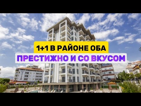 Видео: Уютные апартаменты 1+1 в лучшей локации Аланьи под краткосрочную аренду