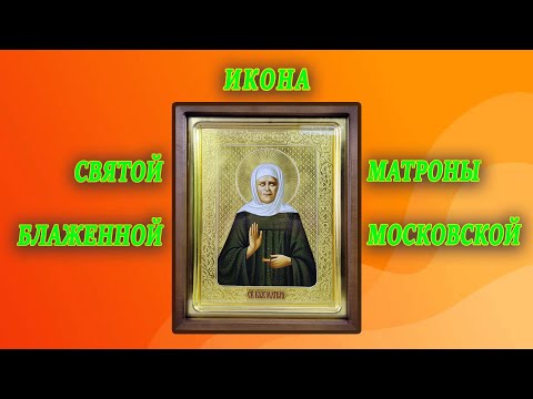 Видео: Матронушка - матушка, заступись пред Господом за болящих, бедных и нуждающихся...