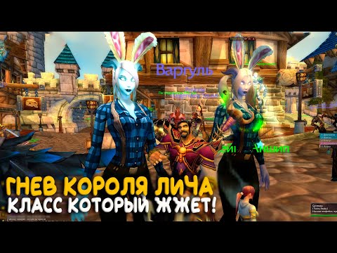 Видео: World of Warcraft - Фаер маг, это как фури вар среди кастеров!
