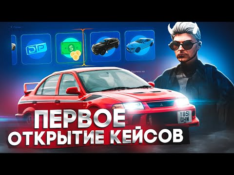 Видео: ПОТРАТИЛ 15 000 РУБЛЕЙ НА ПЕРВОЕ ОТКРЫТИЕ КЕЙСОВ НА НОВОМ СЕРВЕРЕ ГТА 5 РП | СЕРВЕР HAWICK