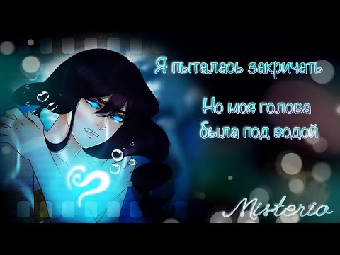 Видео: 「AMV」- Все, чего я хотела -【Плач Сирены】