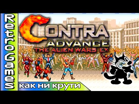 Видео: Contra Advance: The Alien Wars EX (GBA) - прохождение