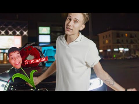 Видео: Реакция на песню Тюльпан от @ostaparfenov