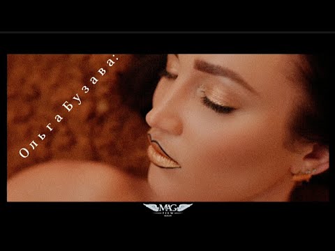 Видео: Ольга Бузава: мало половин {𝚜𝚕𝚘𝚠𝚎𝚛𝚍 𝚛𝚎𝚟𝚎𝚛𝚋}