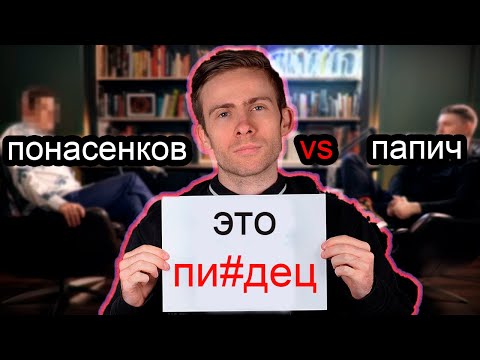 Видео: Шевцов СМОТРИТ как Папич и Понасенков беседуют и извиняется перед twitch| itpedia стрим 01.01.2025