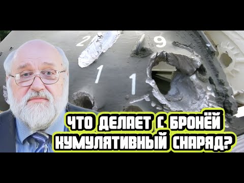 Видео: Борис Бояршинов про кумулятивные снаряды и про "Орешник"