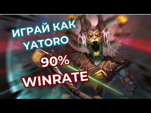 Видео: ИГРАЙ КАК ЯТОРО | 90% ВИНРЕЙТ НА МЕДУЗЕ | ПАТЧ 7.37d