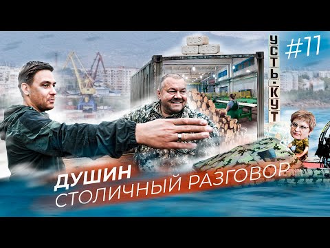 Видео: Мэр Душин: конфликт с Климиной, объединение района с городом и как выглядит современное урочище