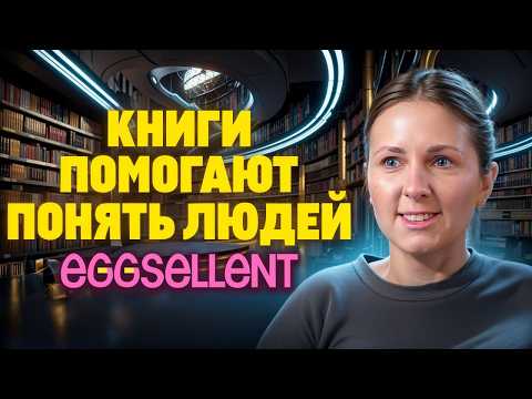 Видео: Eggsellent, Света Михалева: что читает сооснователь бизнеса с выручкой 452 млн?