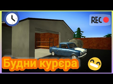 Видео: Меняю зимние  колеса на летни Будни курєра в игре Pickup приятного игры Пикап  61#