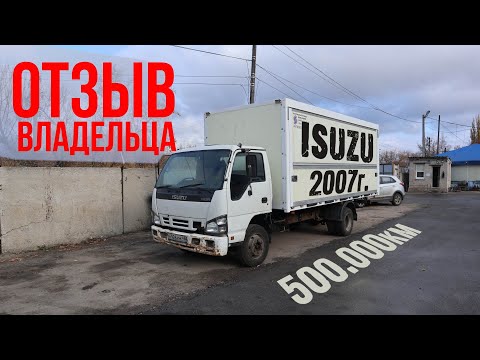 Видео: Каждый день в работе с перегрузом! Отзыв от хозяина грузовиков ISUZU