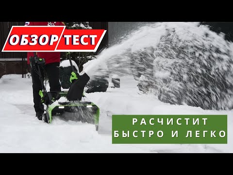 Видео: Аккумуляторный снегоуборщик Greenworks GD82ST обзор и тест
