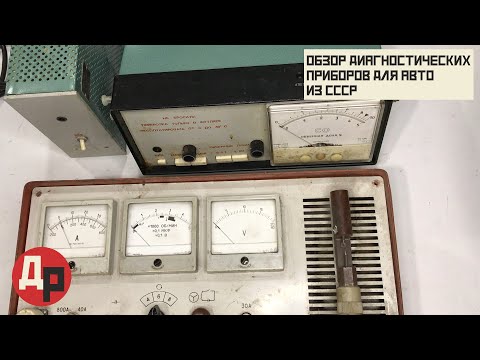 Видео: Содержание Драгоценных Металлов в Диагностических Приборах из Автосервиса СССР!