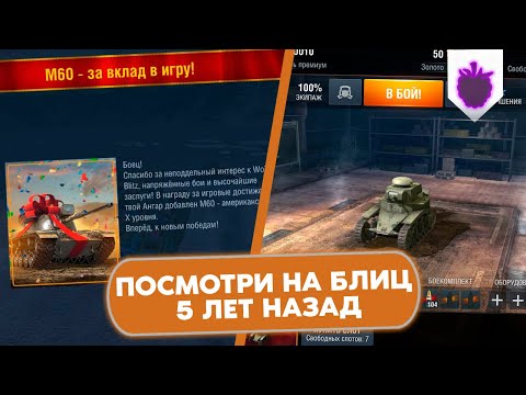 Видео: Конец 2016 - Начало 2017 - что было в игре? / WoT Blitz 5 лет назад