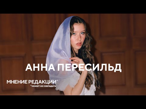 Видео: АННА ПЕРЕСИЛЬД: Алиса в Стране чудес, Ваня Дмитриенко и эмоции Юлии Пересильд | Шоу "Перед выходом"