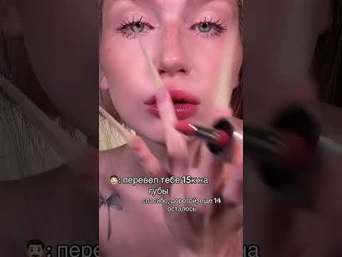 Видео: ПЛАМПЕР ВМЕСТО УВЕЛИЧЕНИЯ… /арт на вб на to my skin 548076741 #бьюти #косметика #макияж