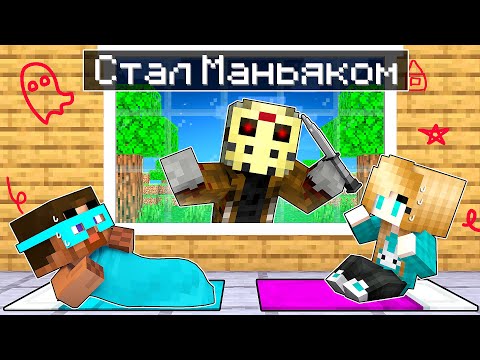 Видео: ✅ Райм Стал МАНЬЯКОМ В Майнкрафт!