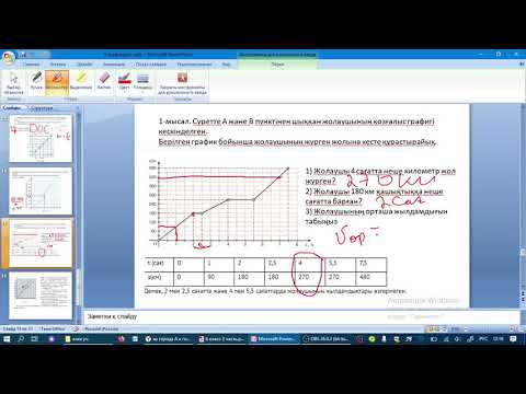Видео: 9.3. Шамалар арасындағы тәуелділіктіңграфикпен кескінделуі