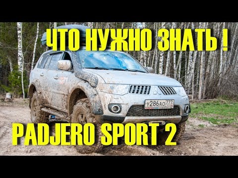 Видео: Стоит ли ПОКУПАТЬ Mitsubishi Pajero Sport 2 поколения