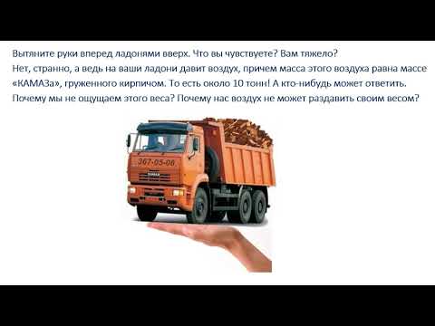 Видео: 7 класс. Атмосферное давление, измерение атмосферного давления.