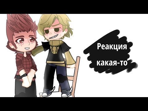 Видео: Реакция не_13 карт на ТТ про себя